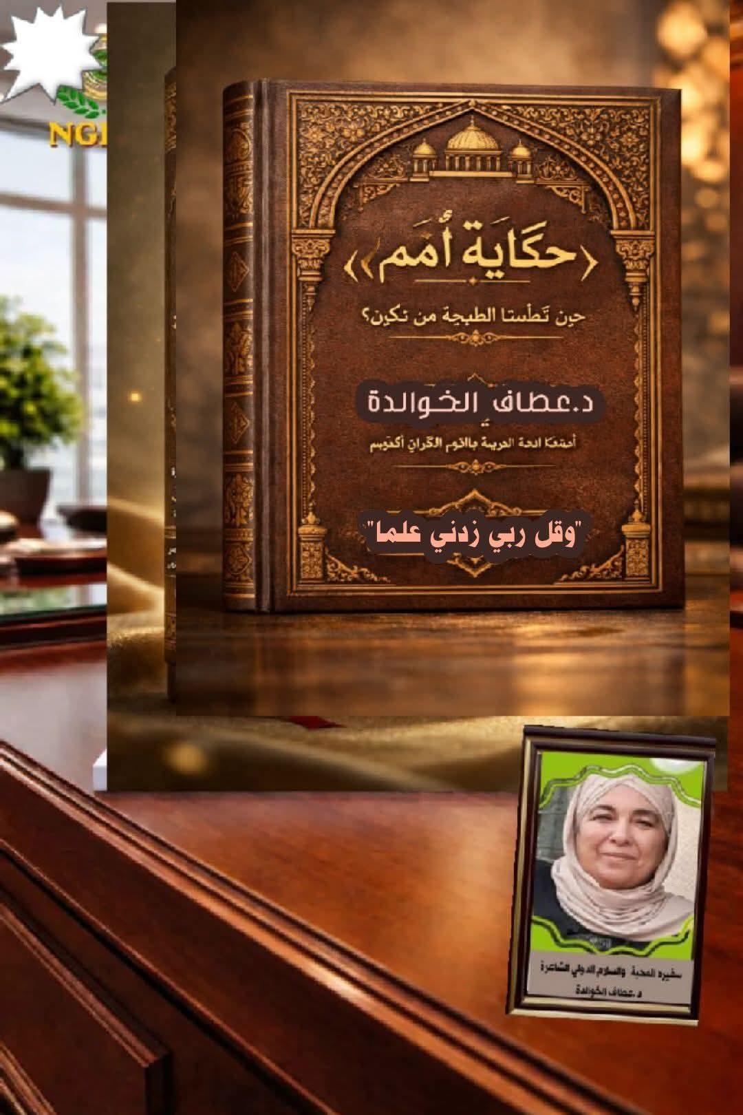 حكايةُ أُمم