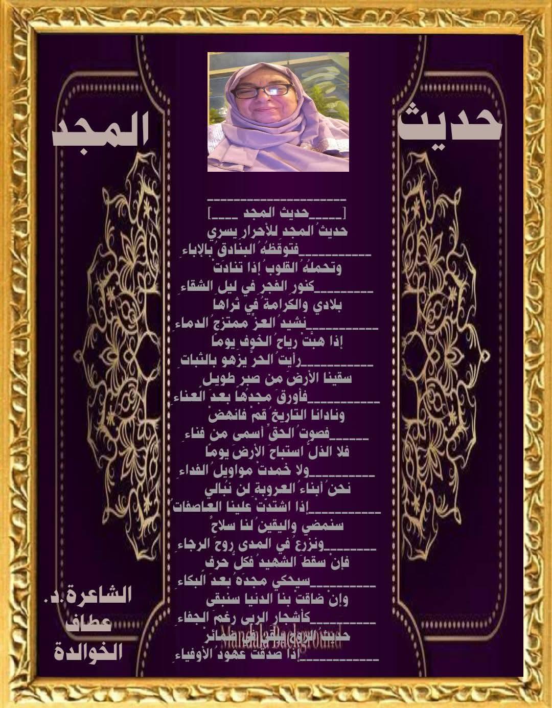 حديث المجد