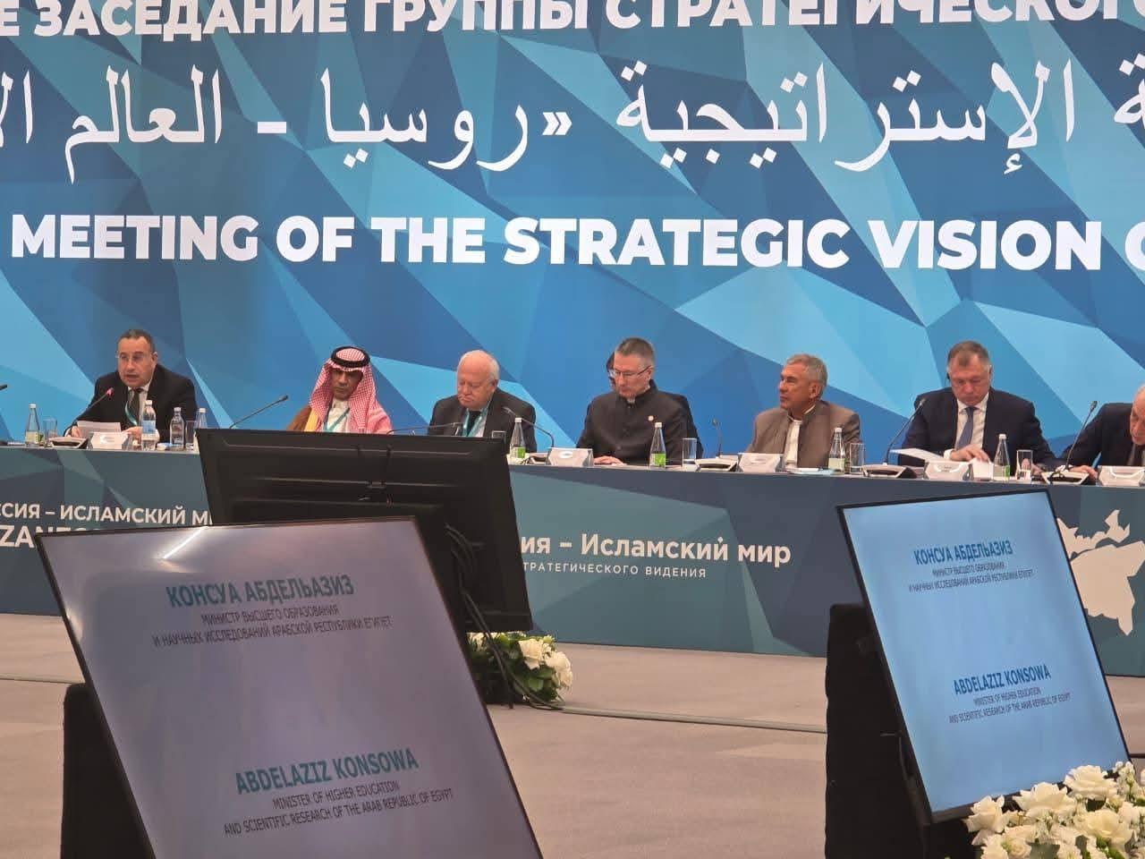 وزير التعليم العالي يشارك في اجتماع مجموعة الرؤية الاستراتيجية «روسيا – العالم الإسلامي» بكازان