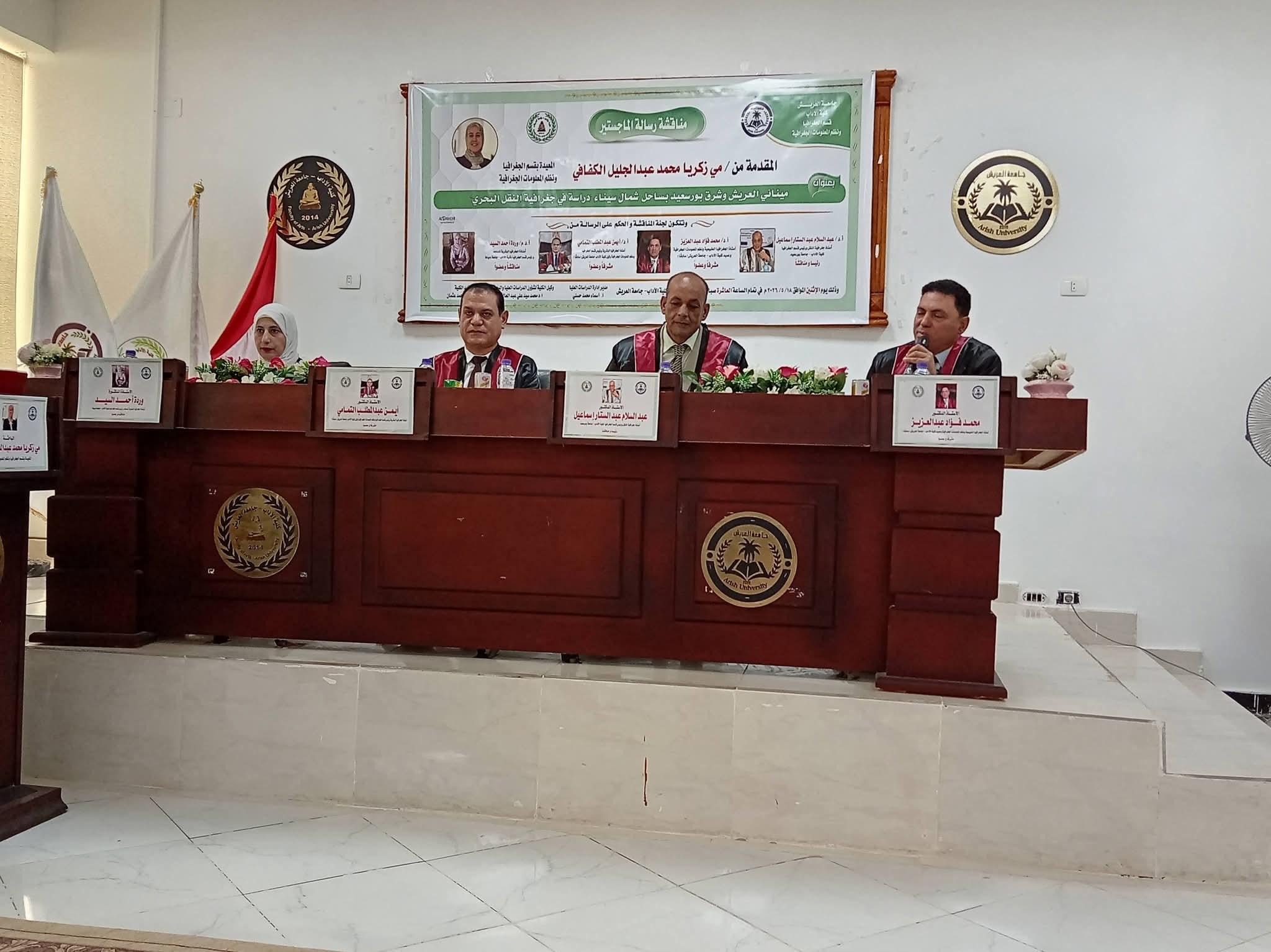 التحالف المدنى لدعم رئاسه الجمهوريه يشيد بأبحاث المشروعات القوميه. كليه الأداب جامعه العريش تناقش رساله ماجستير تتناول دراسه جغرافيه عن النقل البحرى بمينائى العريش وشرق بورسعيد.