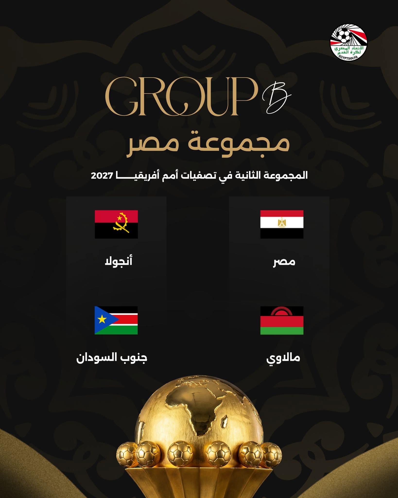 منتخبنا الوطني في المجموعة الثانية بتصفيات كأس الأمم الأفريقية 2027