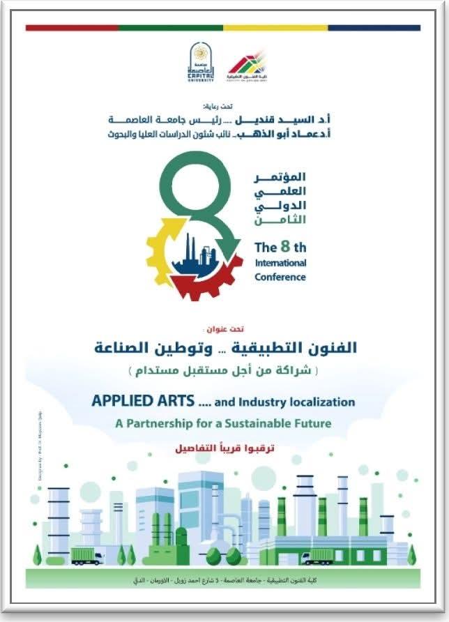 المؤتمر العلمي الدولي الثامن لكلية الفنون التطبيقية تحت عنوان : الفنون التطبيقية وتوطين الصناعة شراكة من أجل مستقبل مستدام