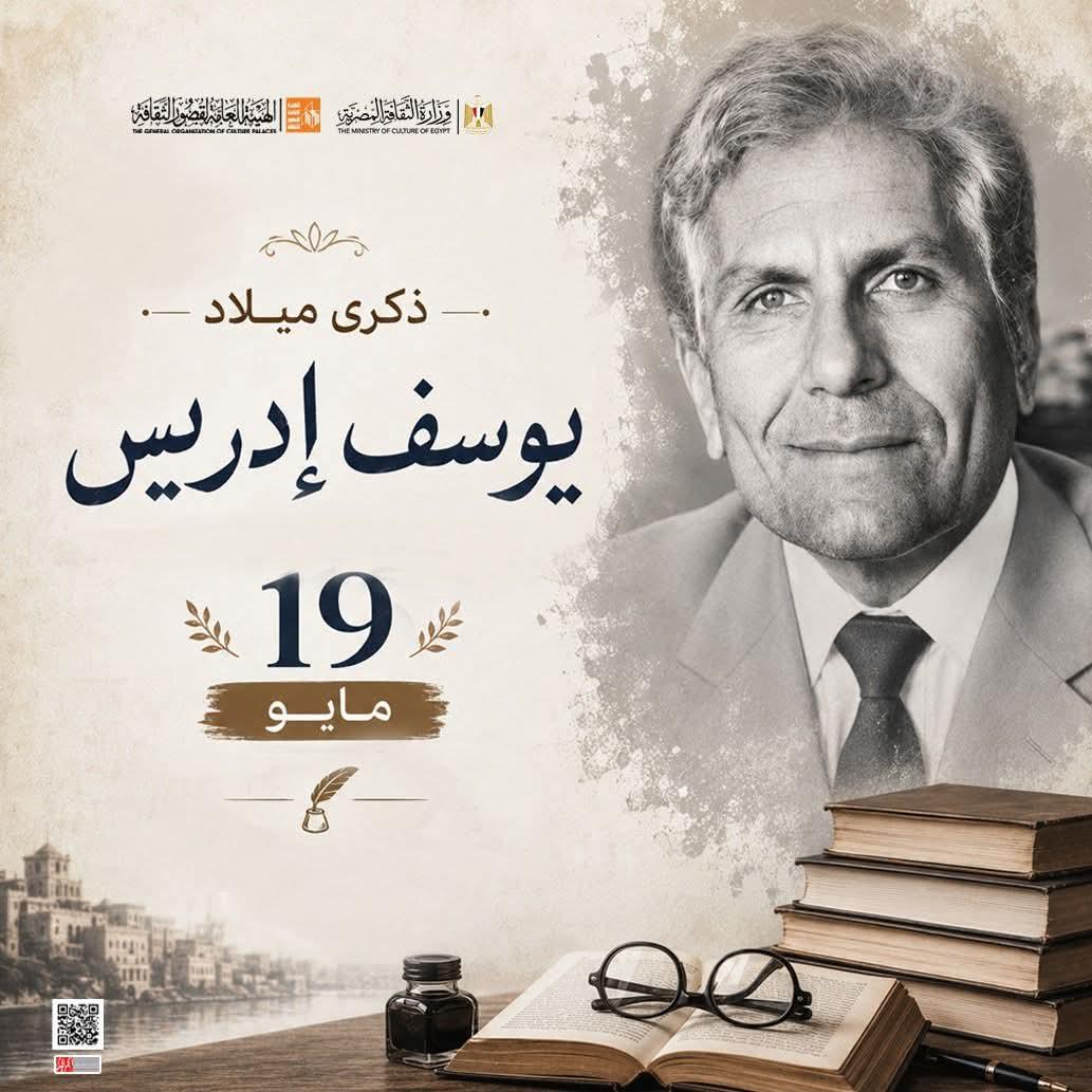 زي النهارده 19 مايو 1927 مولد الكاتب الكبير يوسف إدريس