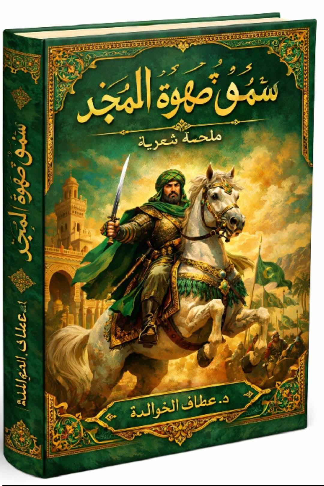 ملحمة ۔۔۔ (40. بيت