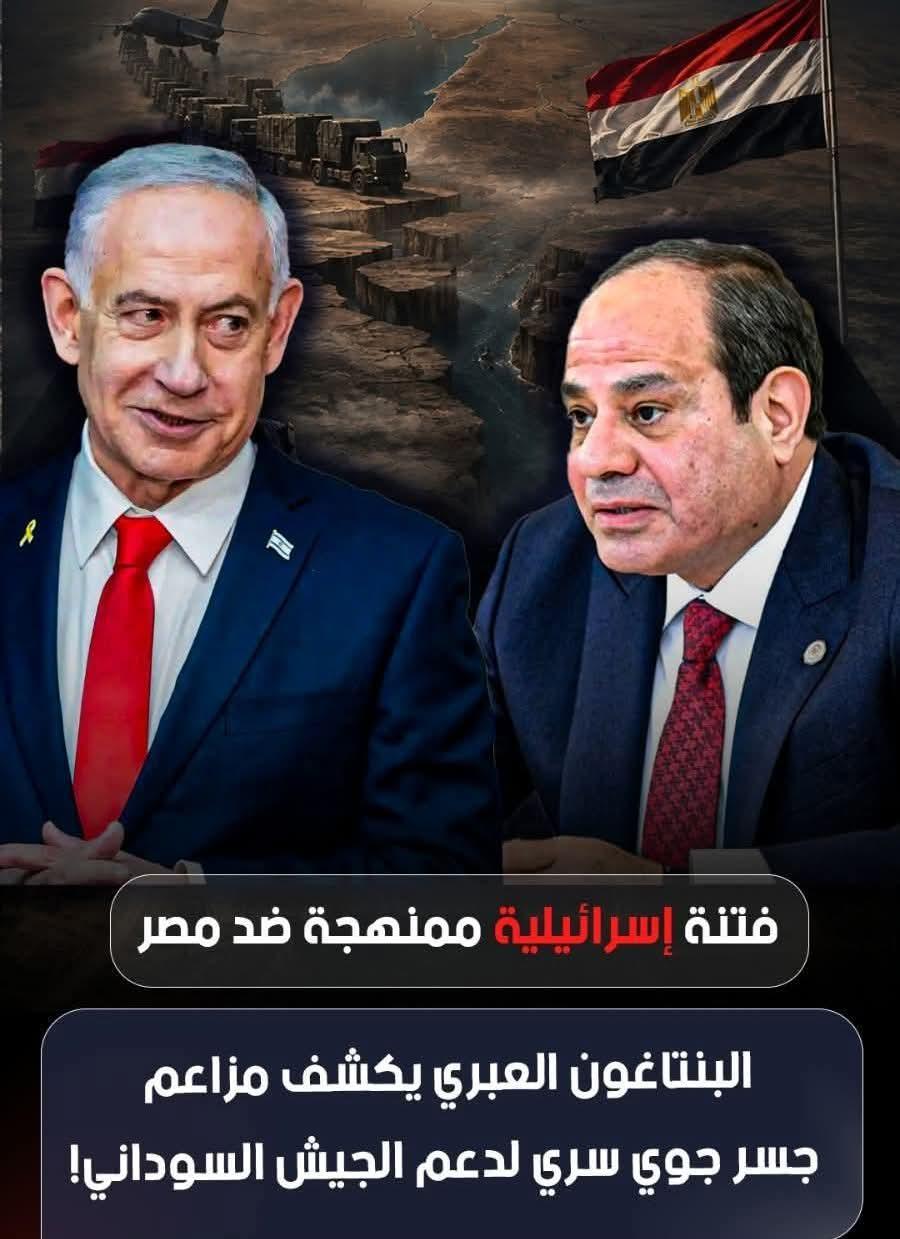 فتنة إسرائيلية ضد مصر والبنتاغون العبرى يكشف جسر جوى لدعم الجيش السوداني