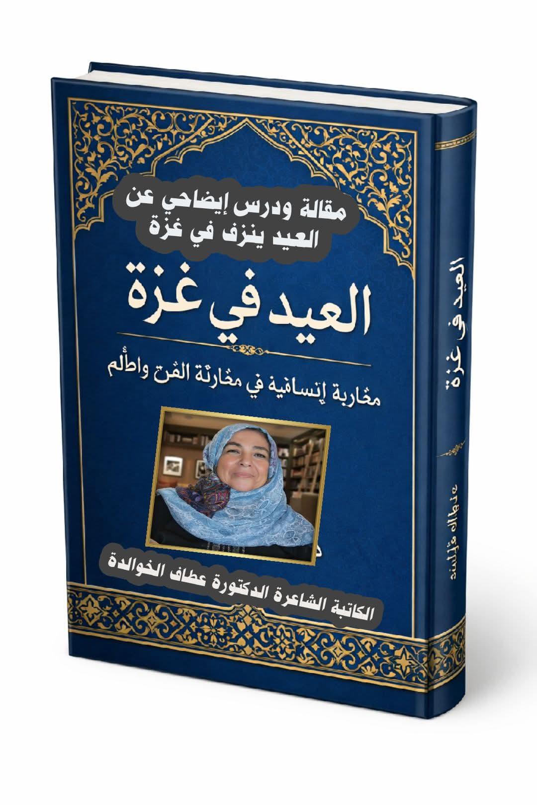 عيدٌ ينزف في غزة