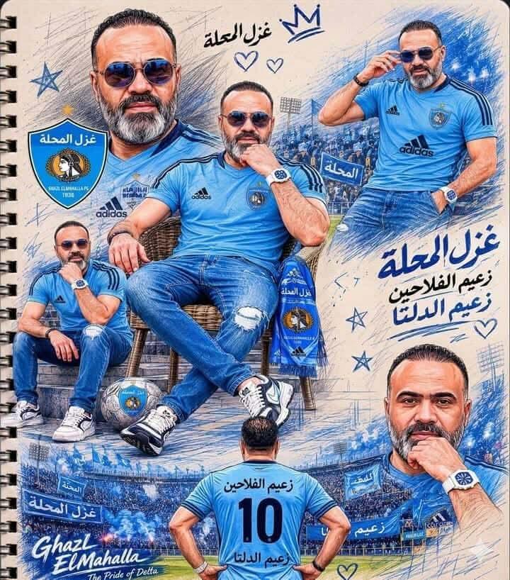 خدمة خمس نجوم لجمهور غزل المحلة وتامر خليل أنتم السند الحقيقى للنادى