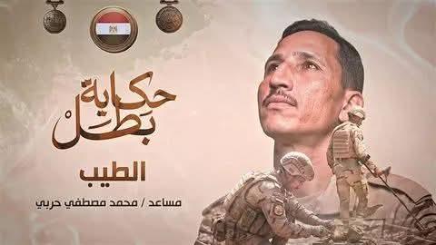 حكاية البطل محمد مصطفى الذي أرعب التكفيريين في سيناء حتى استشهد