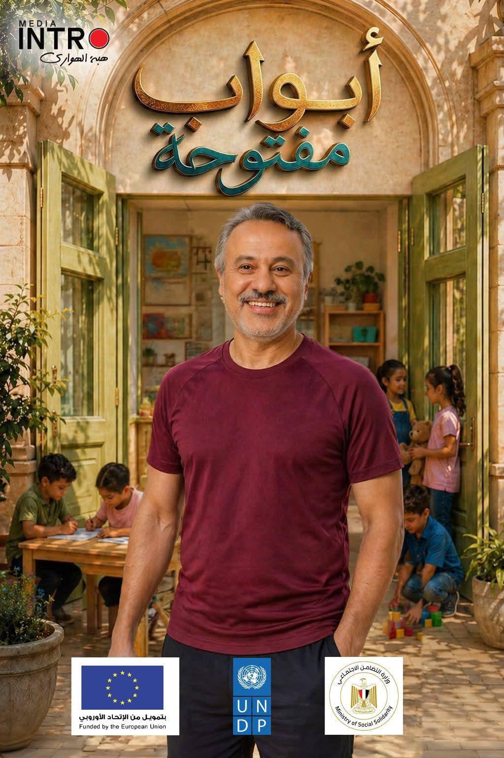 "أبواب مفتوحة".. مسلسل إذاعي برعاية وزارة التضامن الاجتماعي ينطلق بثه اعتبارًا من اليوم الإثنين