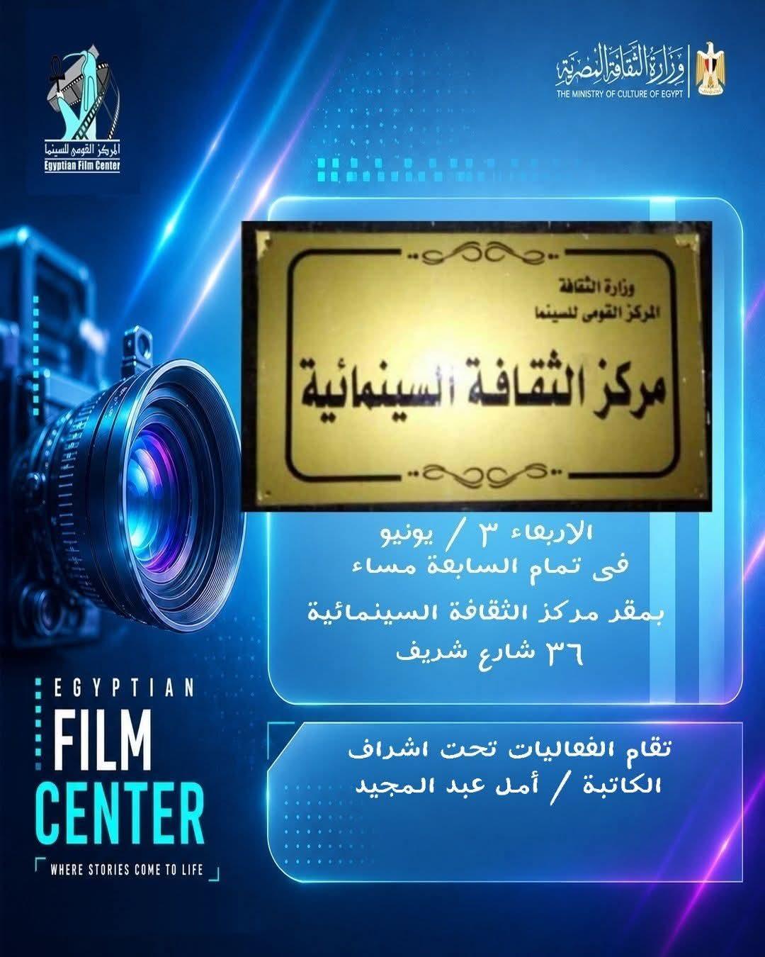 الاربعاء عرض فيلم "إنجي أفلاطون" بمركز الثقافة السينمائية