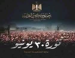 الذكرى الثالثة عشرة لثورة 30 يونيو خرج ملايين المصريين إلى الشوارع في مشهد غير مسبوق معلنين رفضهم حكم جماعة الإخوان الإرهابية