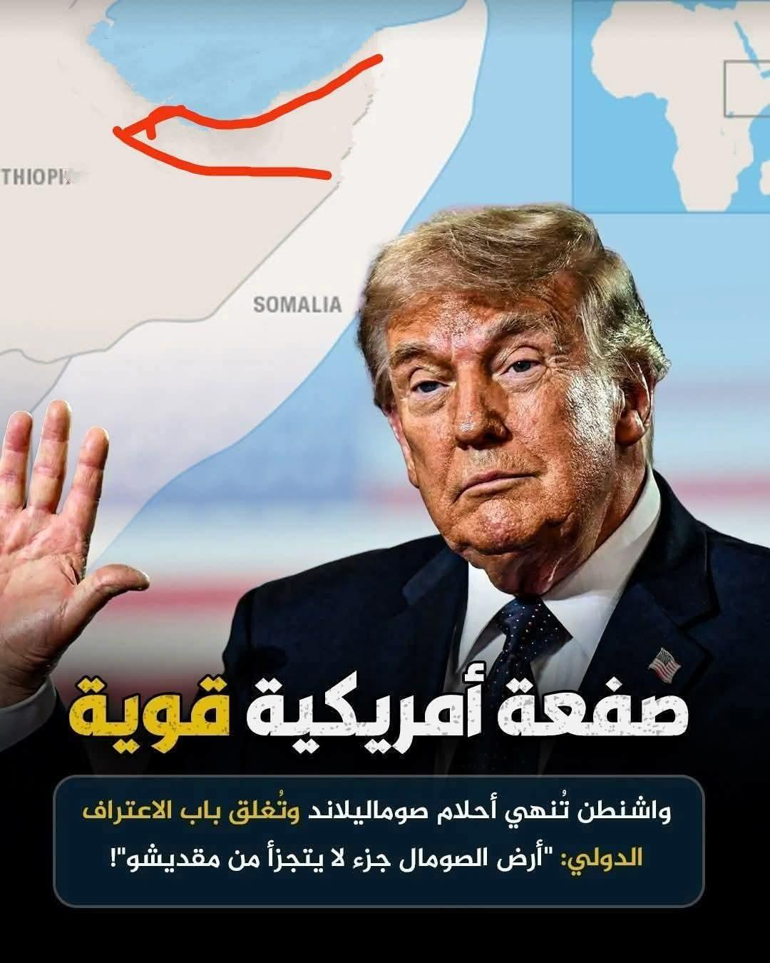 واشنطن تنهى حلم صوماليلاند وتغلق باب الاعتراف الدولى وارض الصومال لا تتجزأ من مقديشو