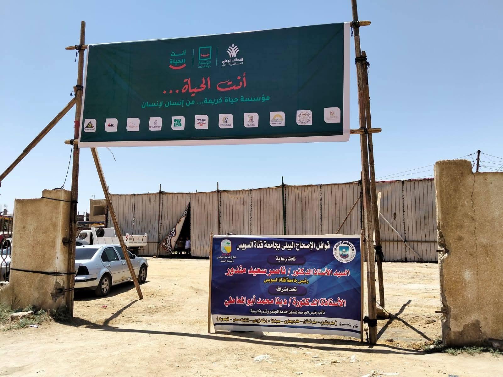 قافلة شاملة لجامعة قناة السويس بقرية فنارة تقدم خدماتها الطبية والتوعوية لأهالي المنطقة.