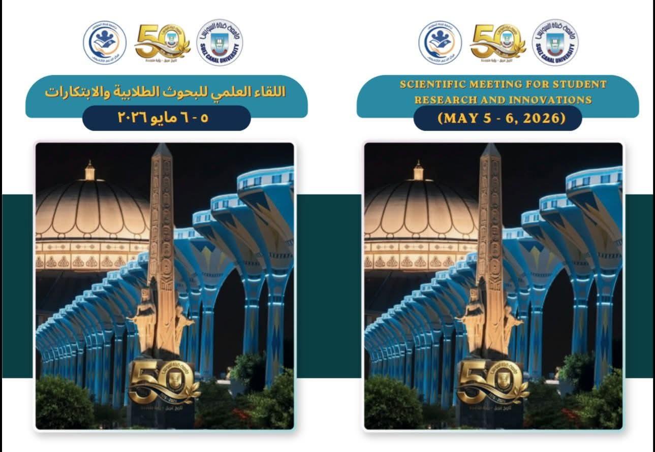 جامعة قناة السويس تكشف عن الأبحاث والابتكارات الفائزة في المنتدى العلمي الطلابي»