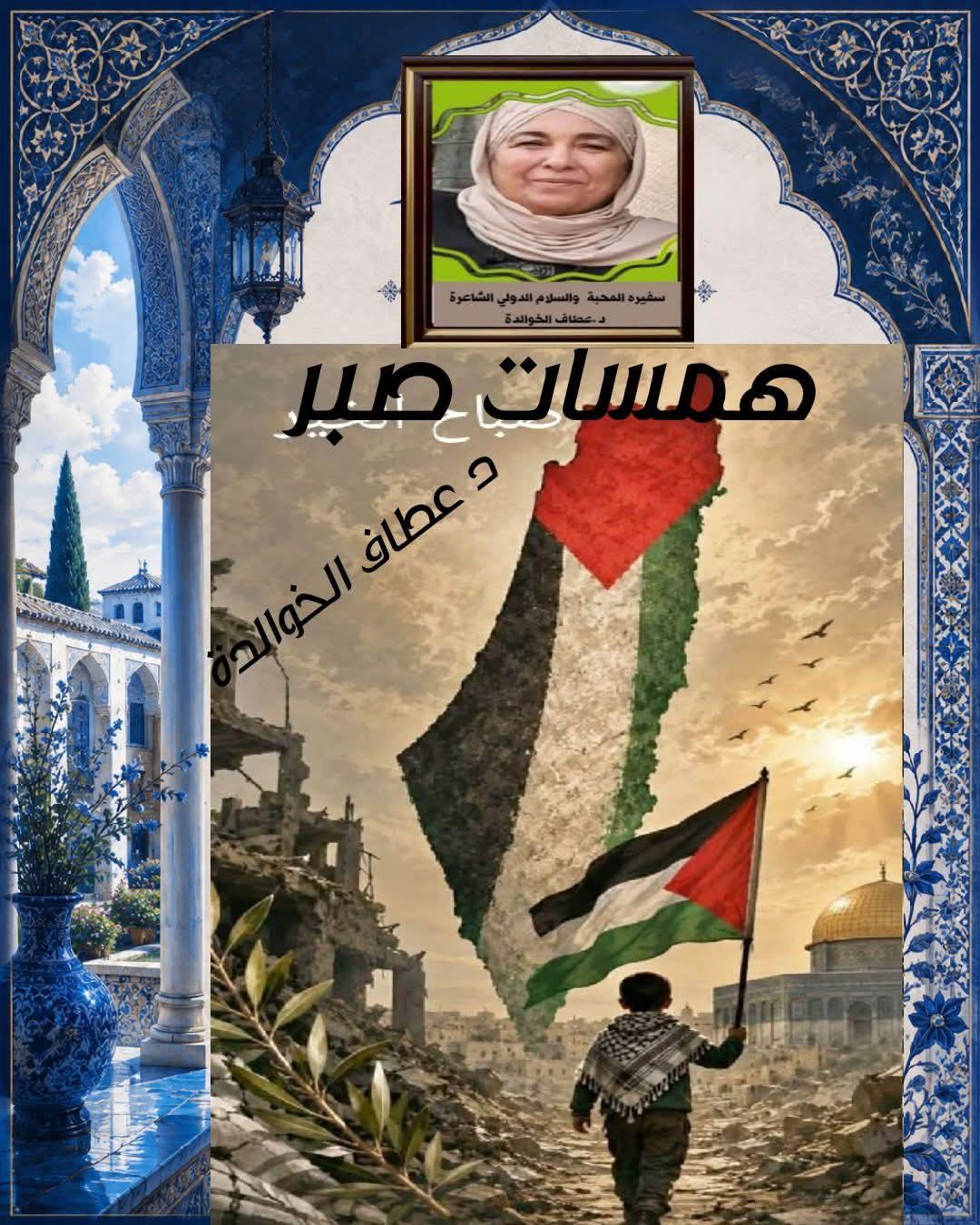 همساتُ صبر