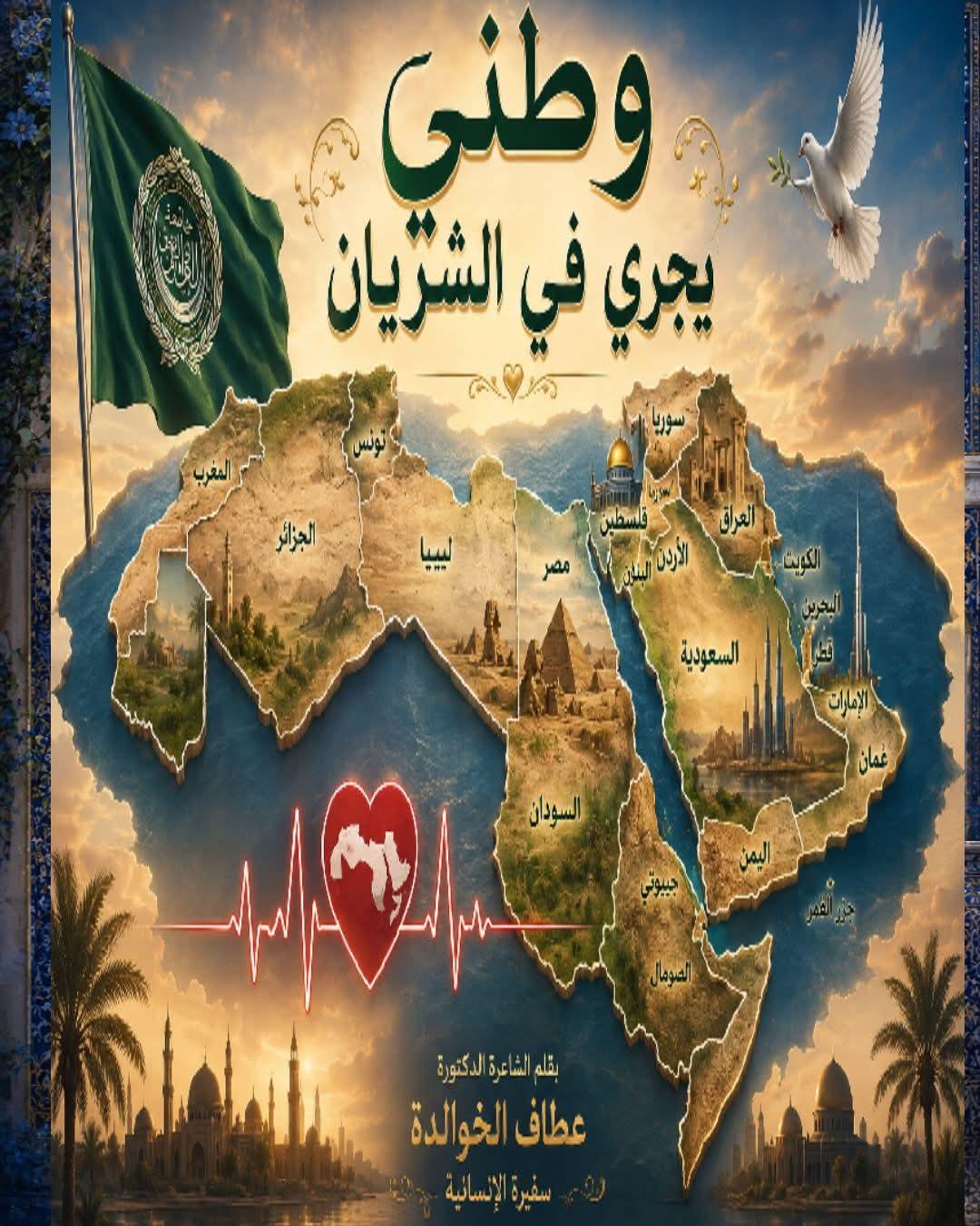وطني يجري في الشريان