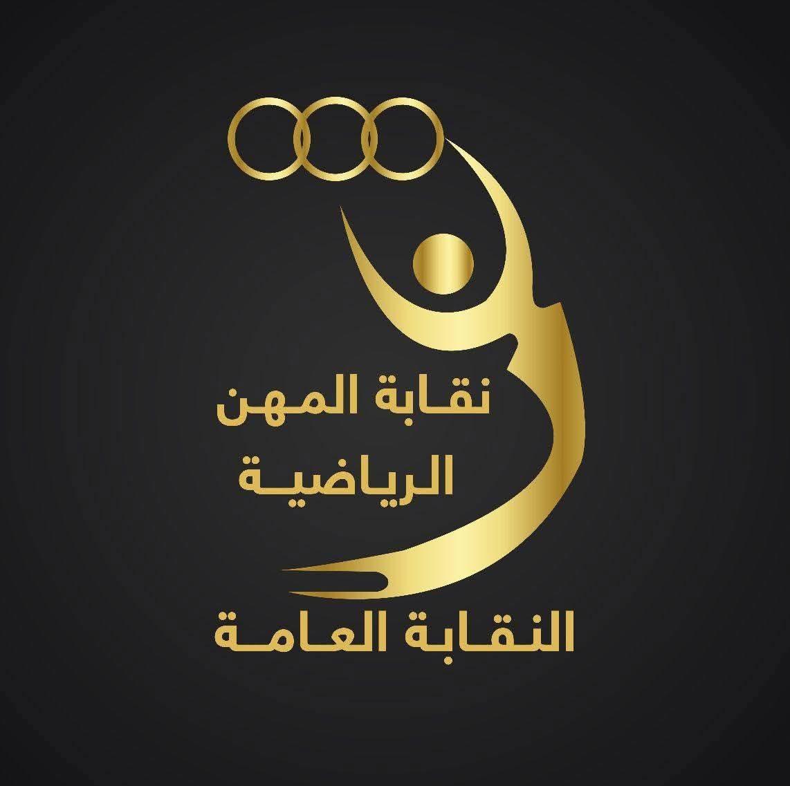 لتطوير التعليم وتعزيز الوعى المجتمعى النقابة العامة للمهن الرياضية تشارك فى مناقشة رؤية وطنية
