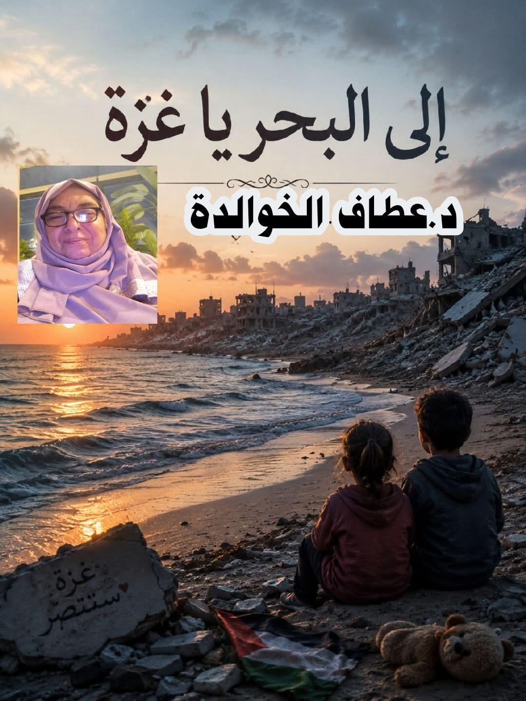 الى.البحر.يا.غزة
