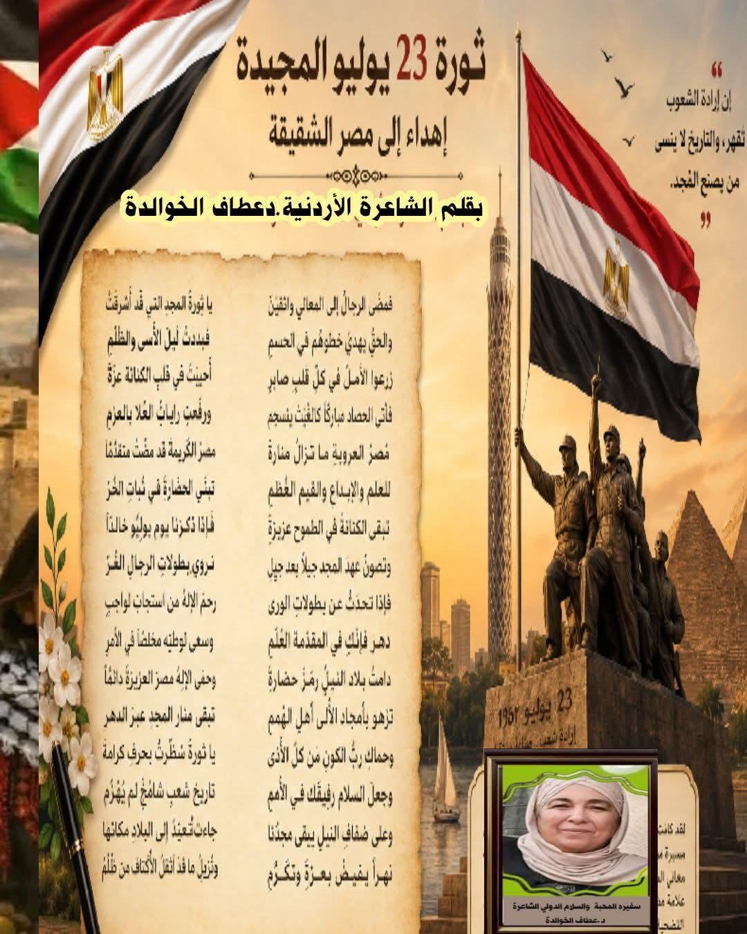ثورة 23 يوليو المجيدة