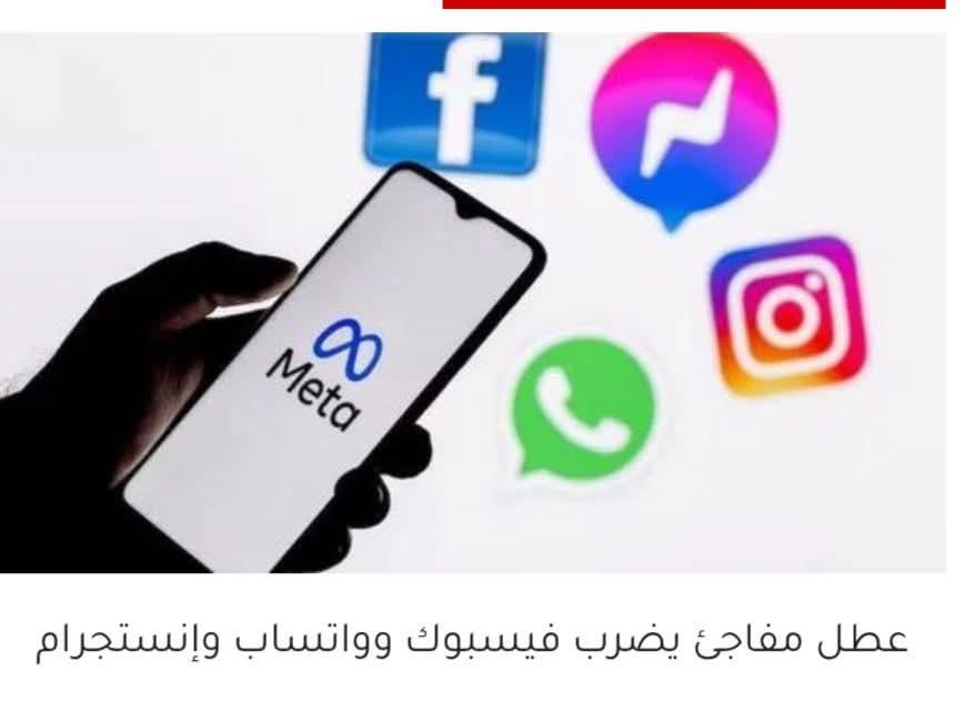 عطل مفاجئ يضرب فيسبوك