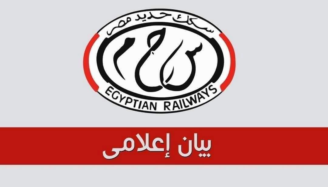 بيان صادر عن الهيئة القومية لسكك حديد مصر