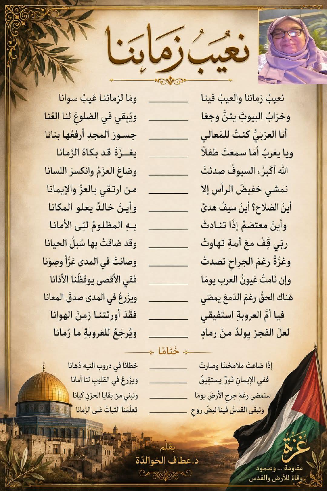 نعيب زماننا