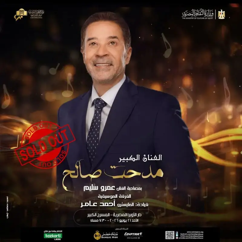 مدحت صالح يعلن عن اكتمال حجز تذاكر حفله المقرر إقامته على خشبة المسرح الكبير يوم 21 يونيو
