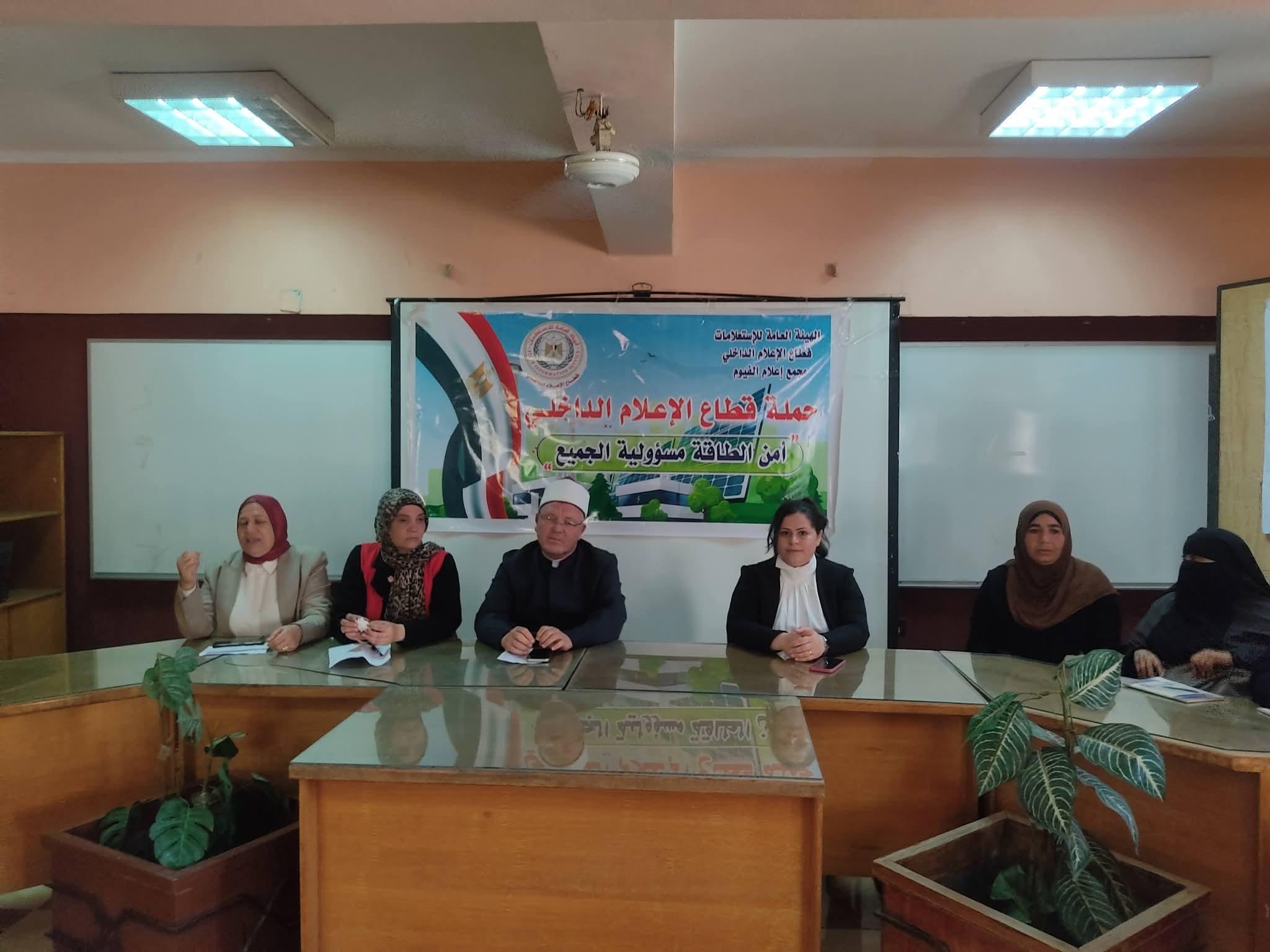 إعلام الفيوم ينظم لقاء حوارى بعنوان “ ترشيد الاستهلاك واجب دينى ووطنى ”