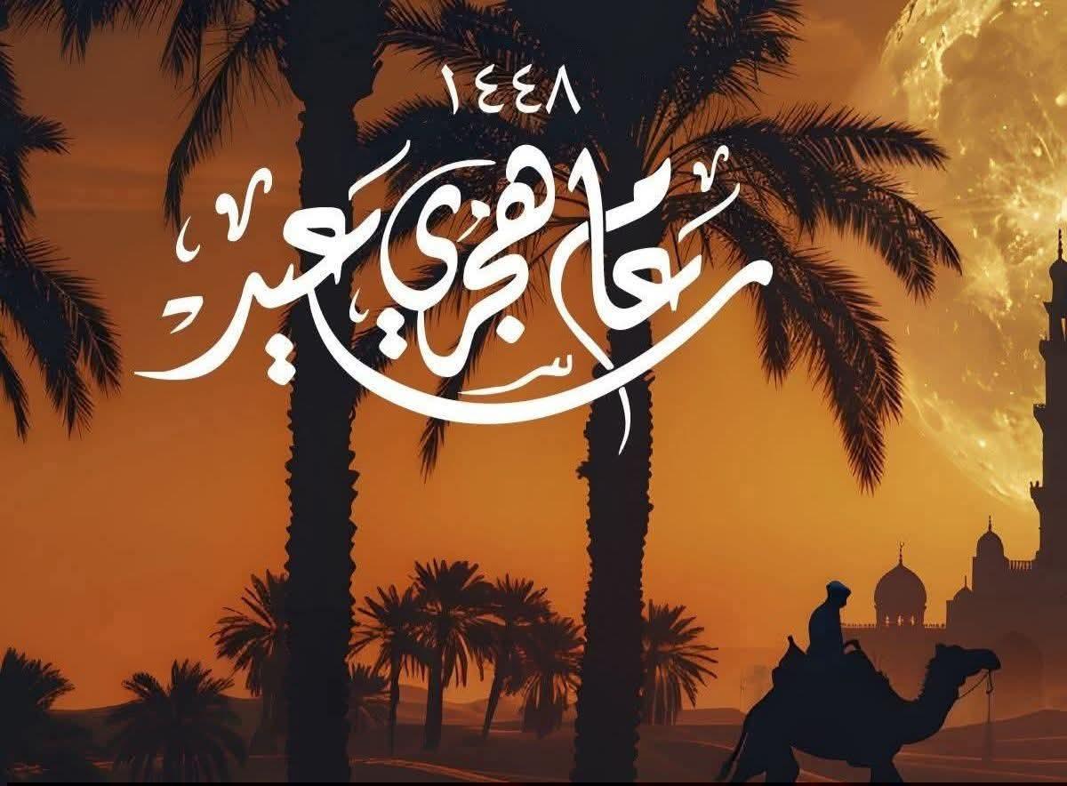 الهجرة النبوية  يا هجرةَ المختارِ يا فجرَ الهدى