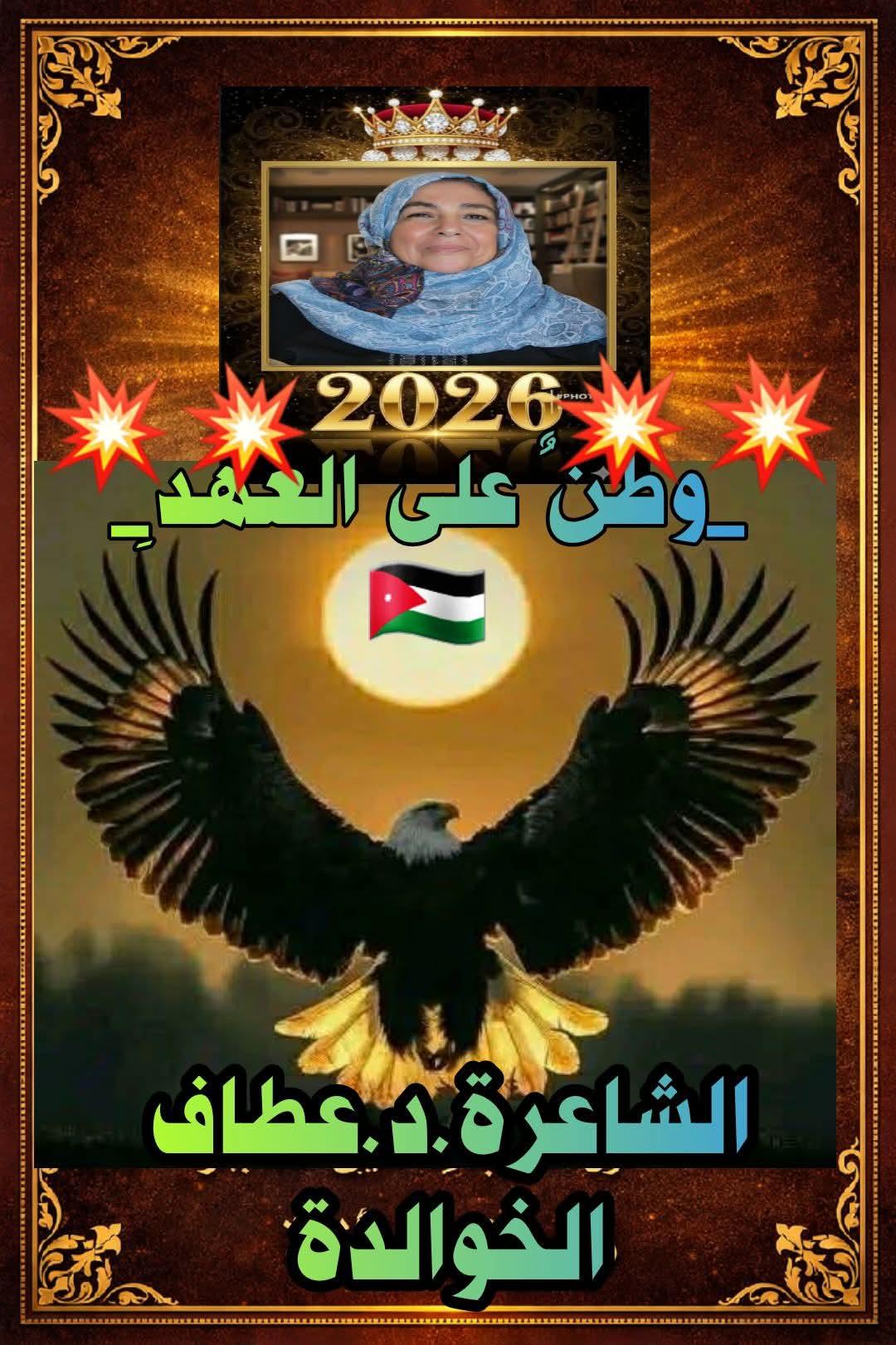 وطنٌ على العهدِ لا يَنحَطُّ