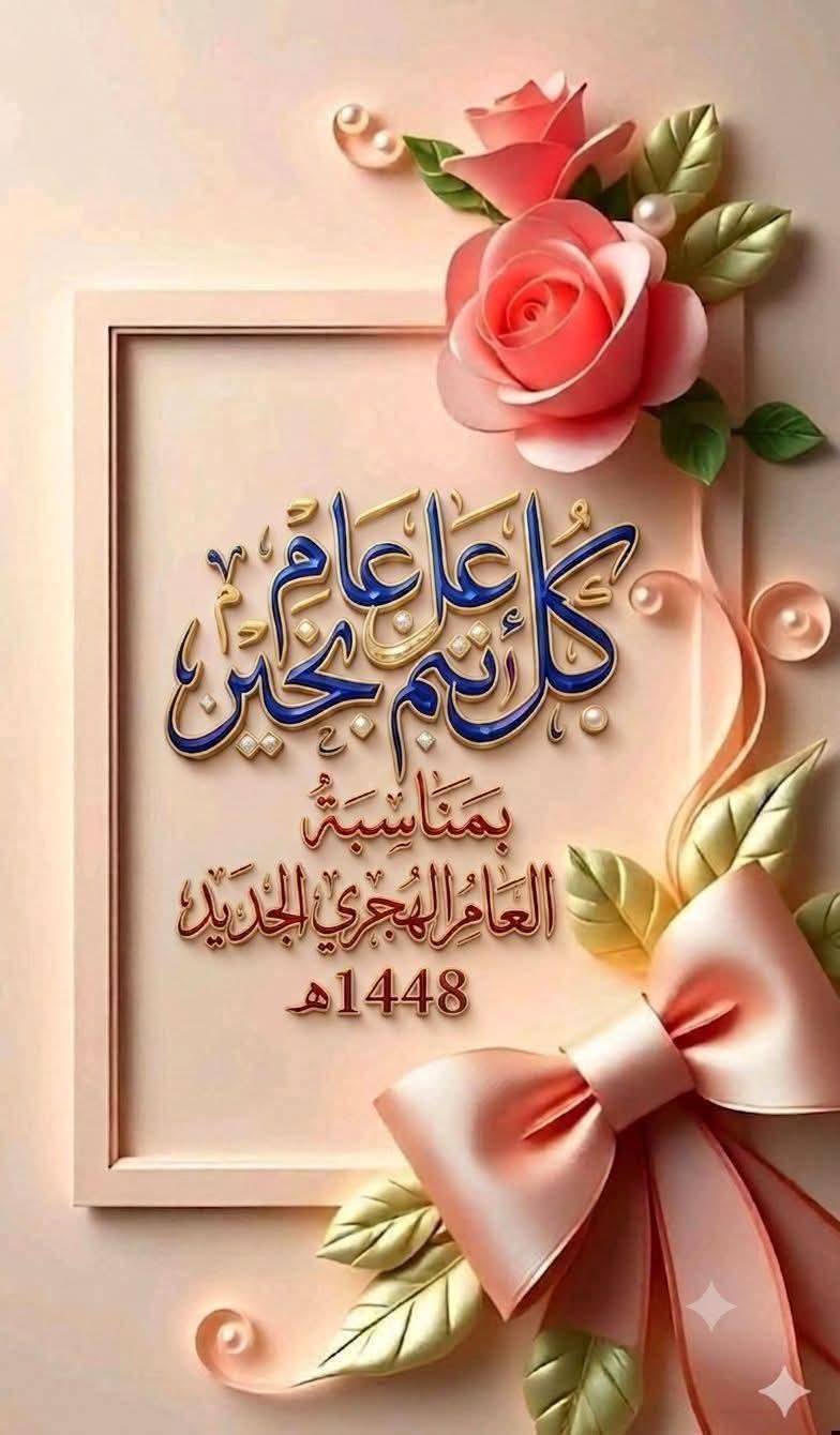 الهجرة النبوية   الكاتبة الشاعرة الدكتورة عطاف الخوالدة