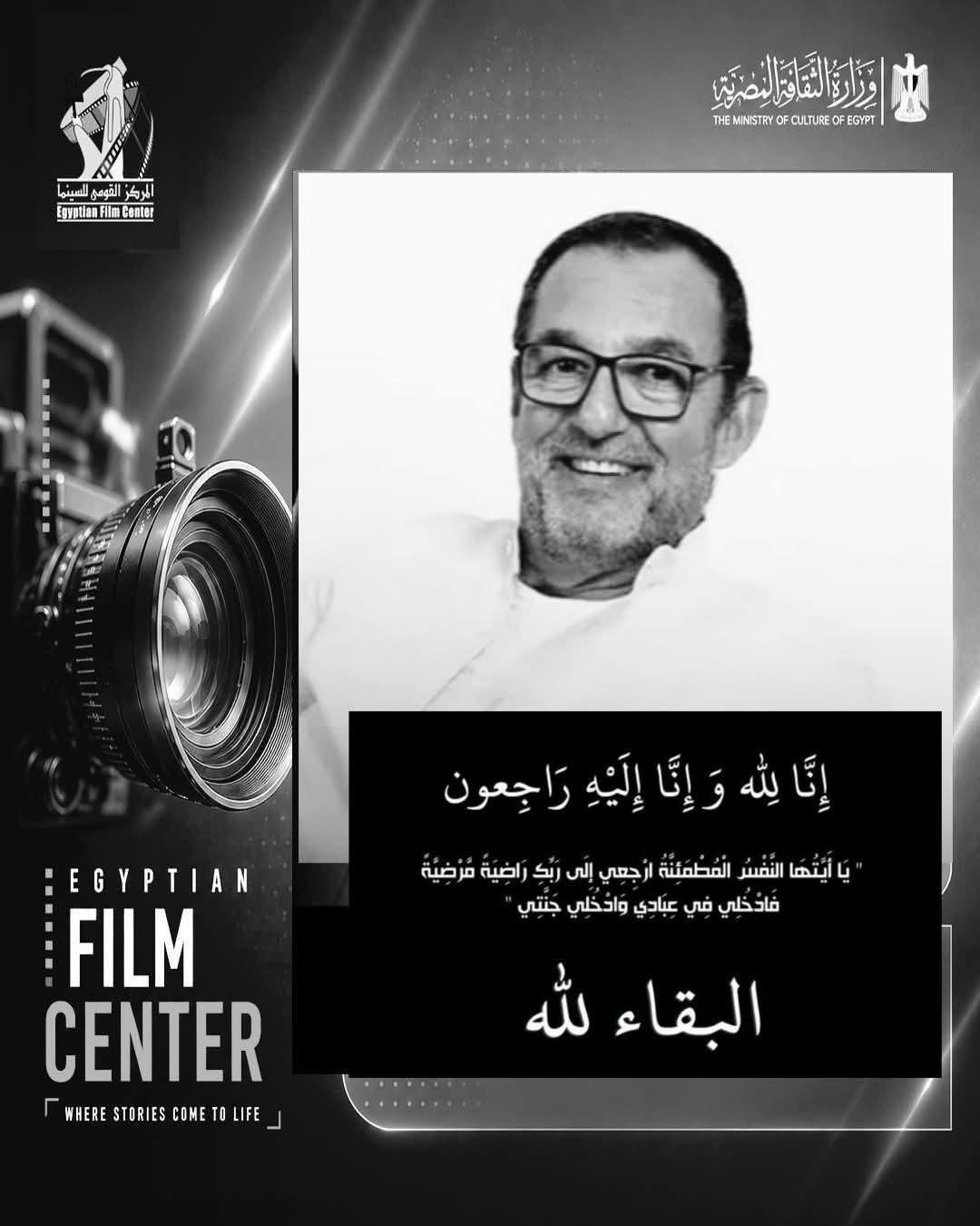 المركز القومي للسينما ينعي الفنان القدير محمد مرزبان