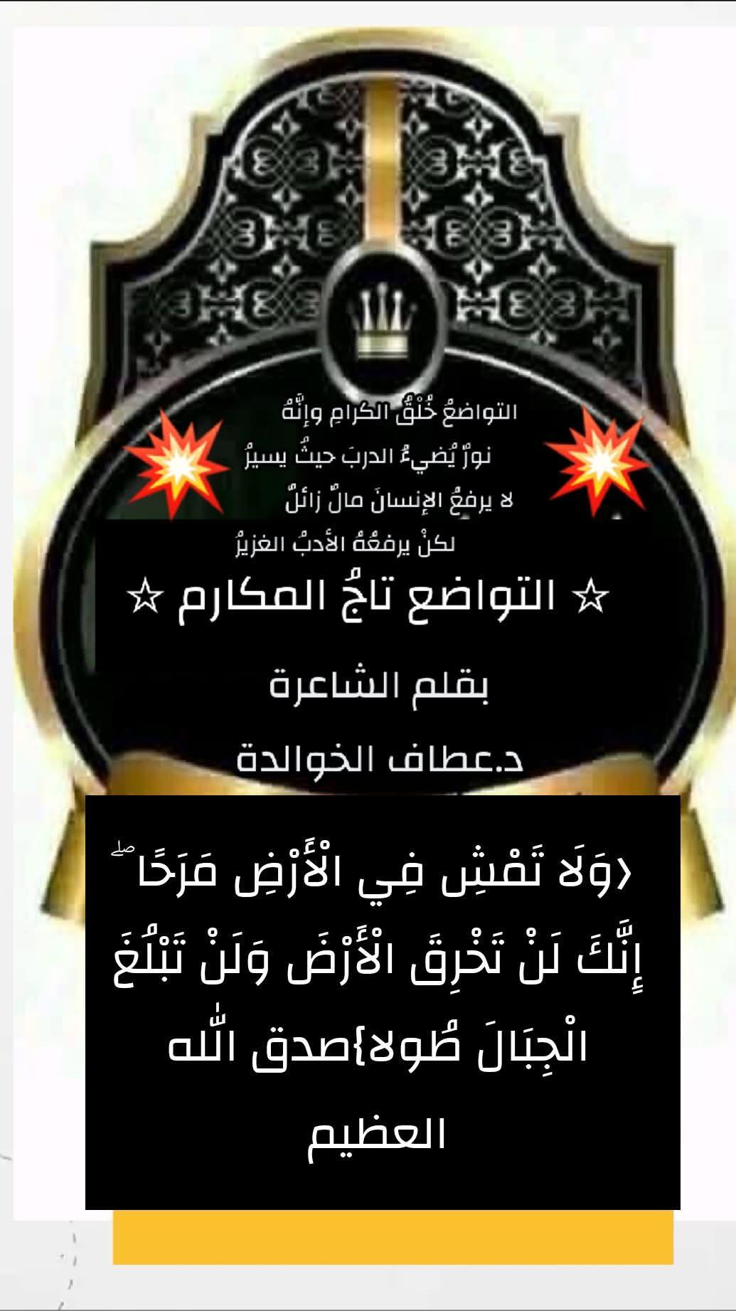 التواضع تاجُ المكارم
