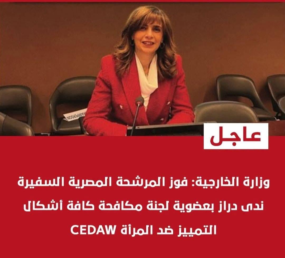 السفيرة ندى دراز.. مسيرة دبلوماسية تتوج بعضوية «سيداو» الأممية