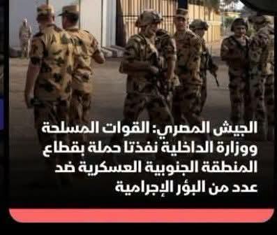 الحقيقة وراء معركة مصر على حدودها الجنوبية ضد المهربين وعصابات الدهّابة