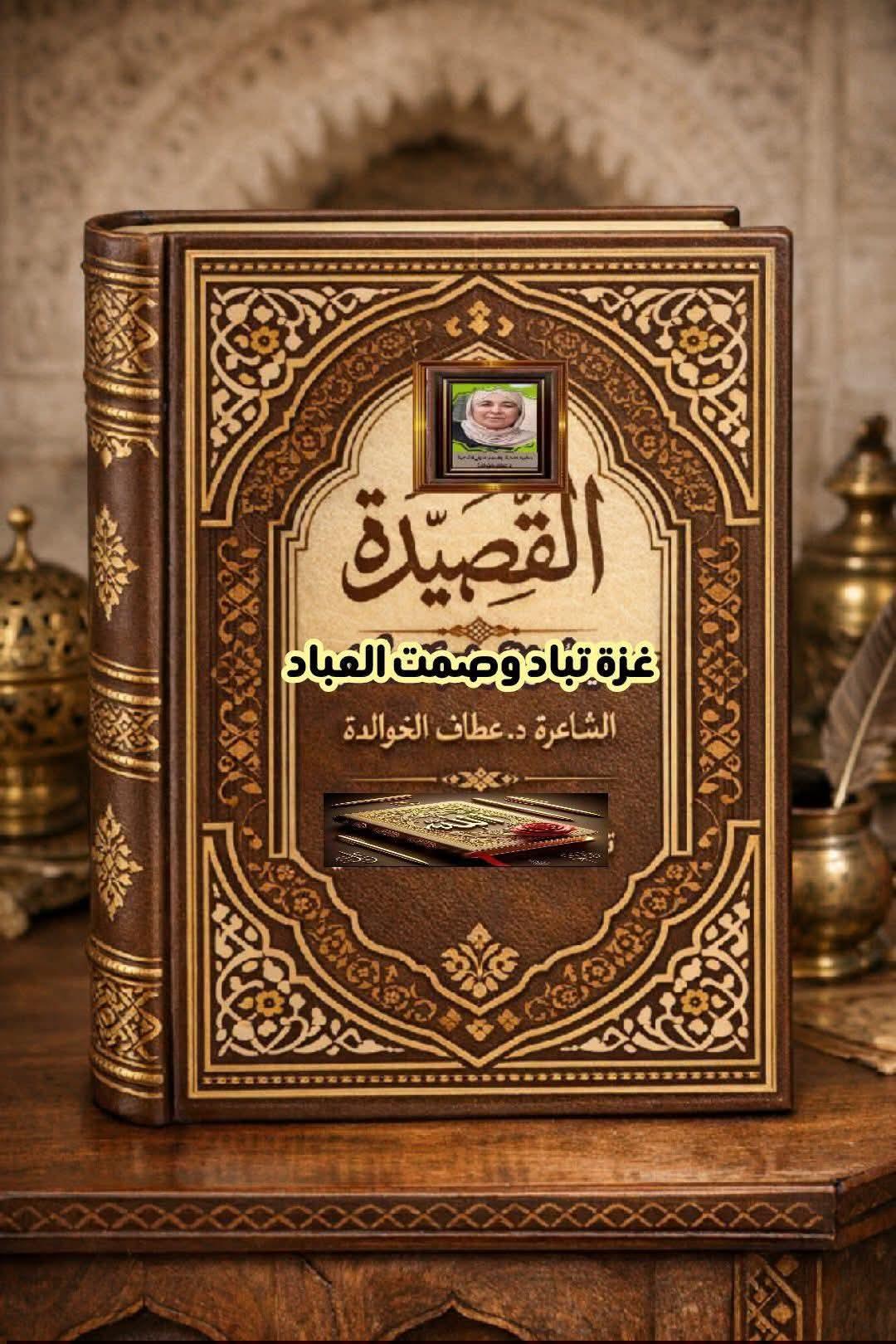 غزة تباد وصمت العباد