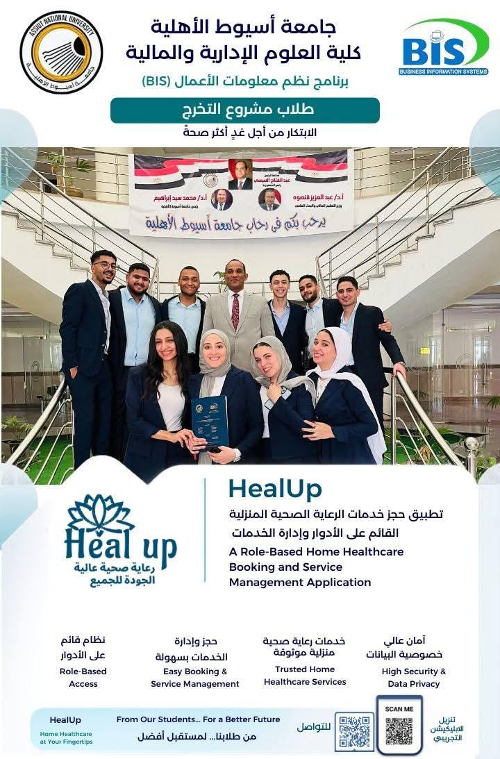 ابتكار من قلب جامعة أسيوط الأهلية.. "HealUp" مشروع طلابي يفتح آفاقًا جديدة للرعاية الصحية المنزلية في مصر