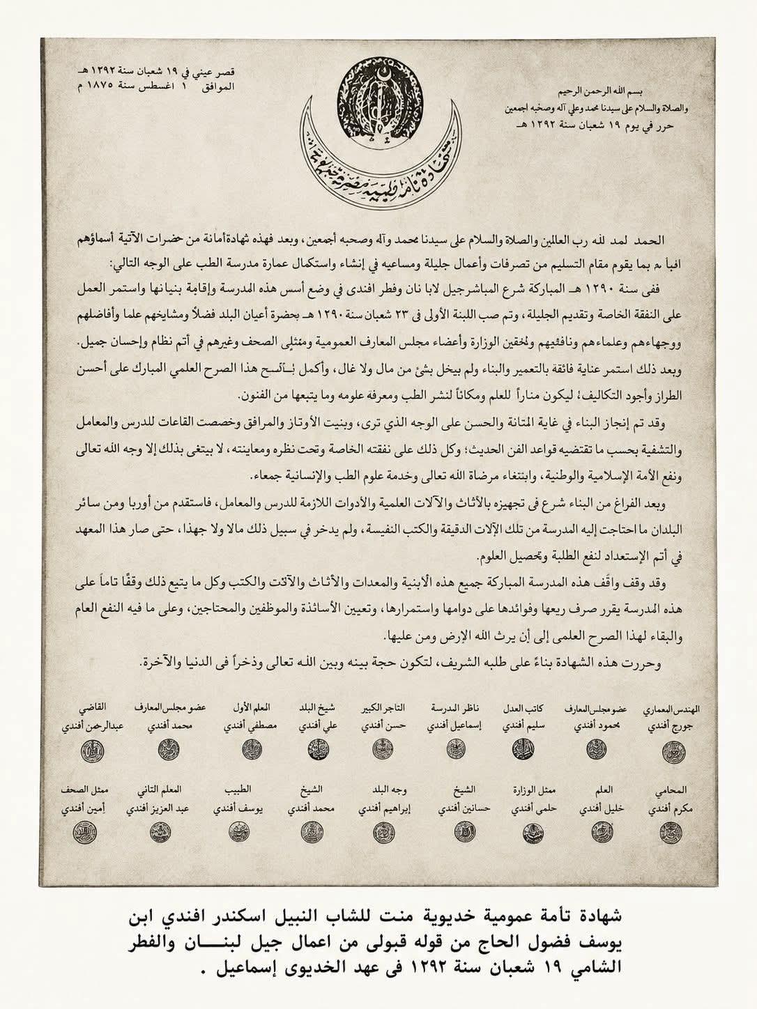 قصر العيني : قصة 200 عام قوة مصر الناعمة ومحرك النهضة الطبية في العالم.