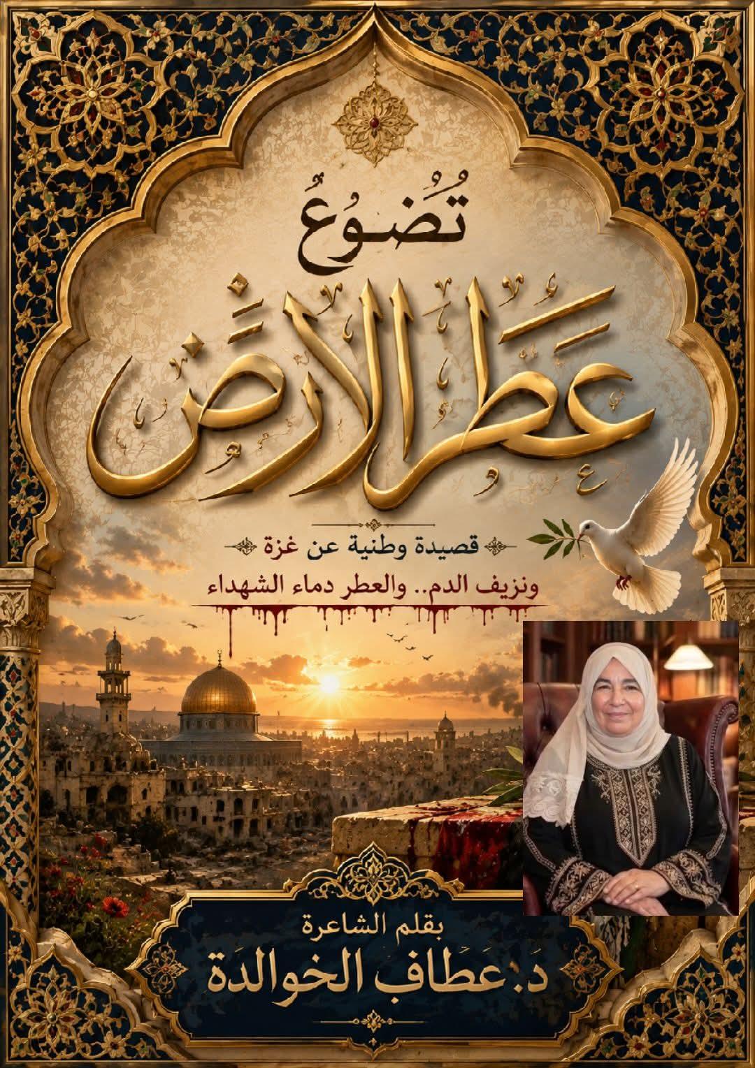 تضوعَ عطرُ الأرض