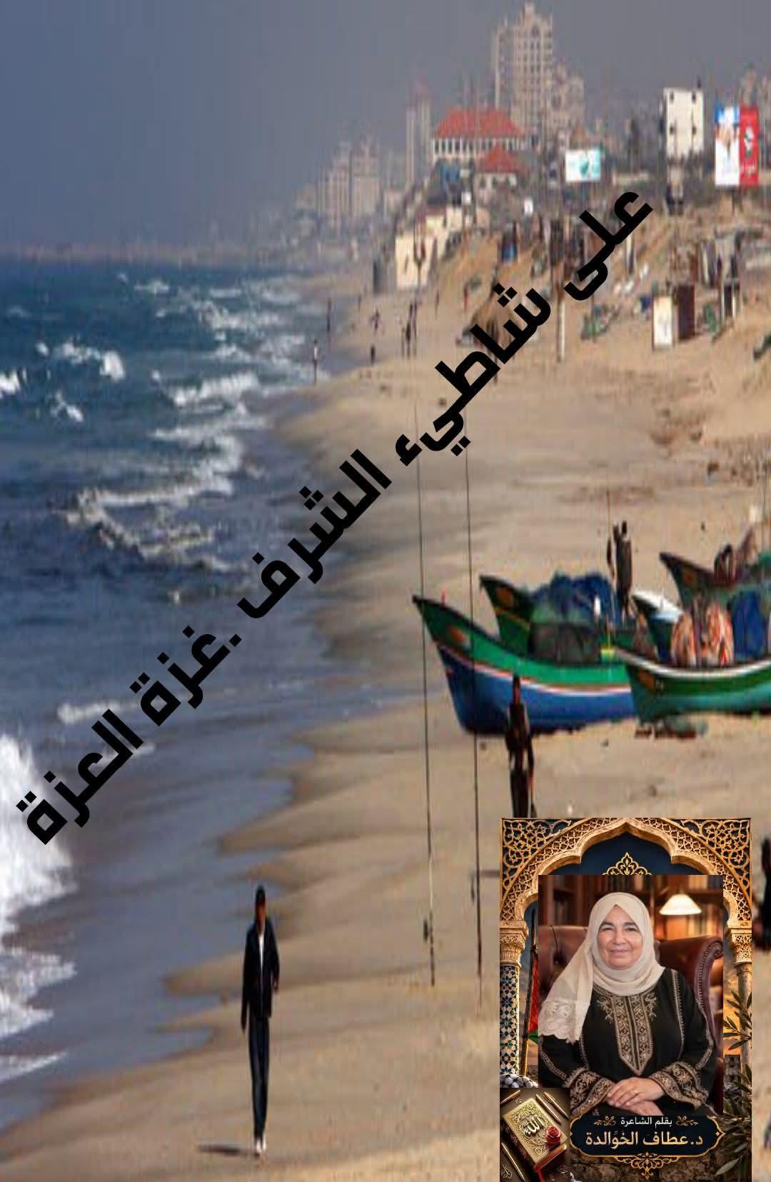 على شاطيء الشرف