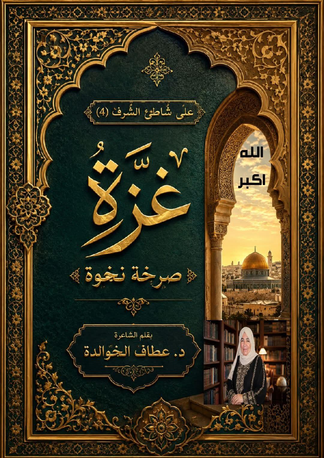[على شاطئِ الشَّرَفِ (4
