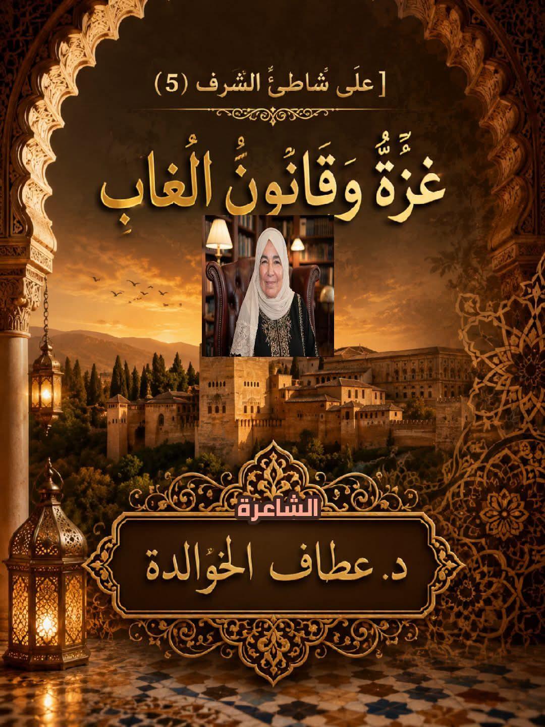 [على شاطئ الشرف (5