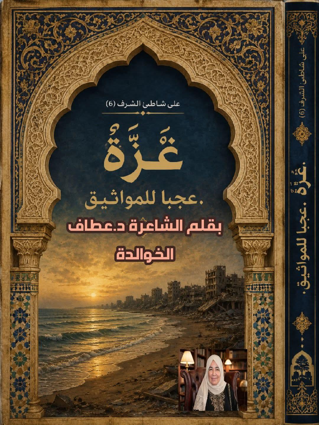 على شاطئ الشرف (6)