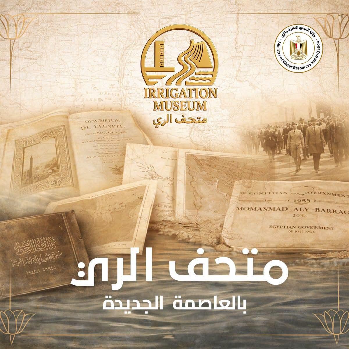 سويلم: متحف الري بالعاصمة الجديدة يوثق تاريخ إدارة المياه في مصر ويجسد ريادتها الحضارية