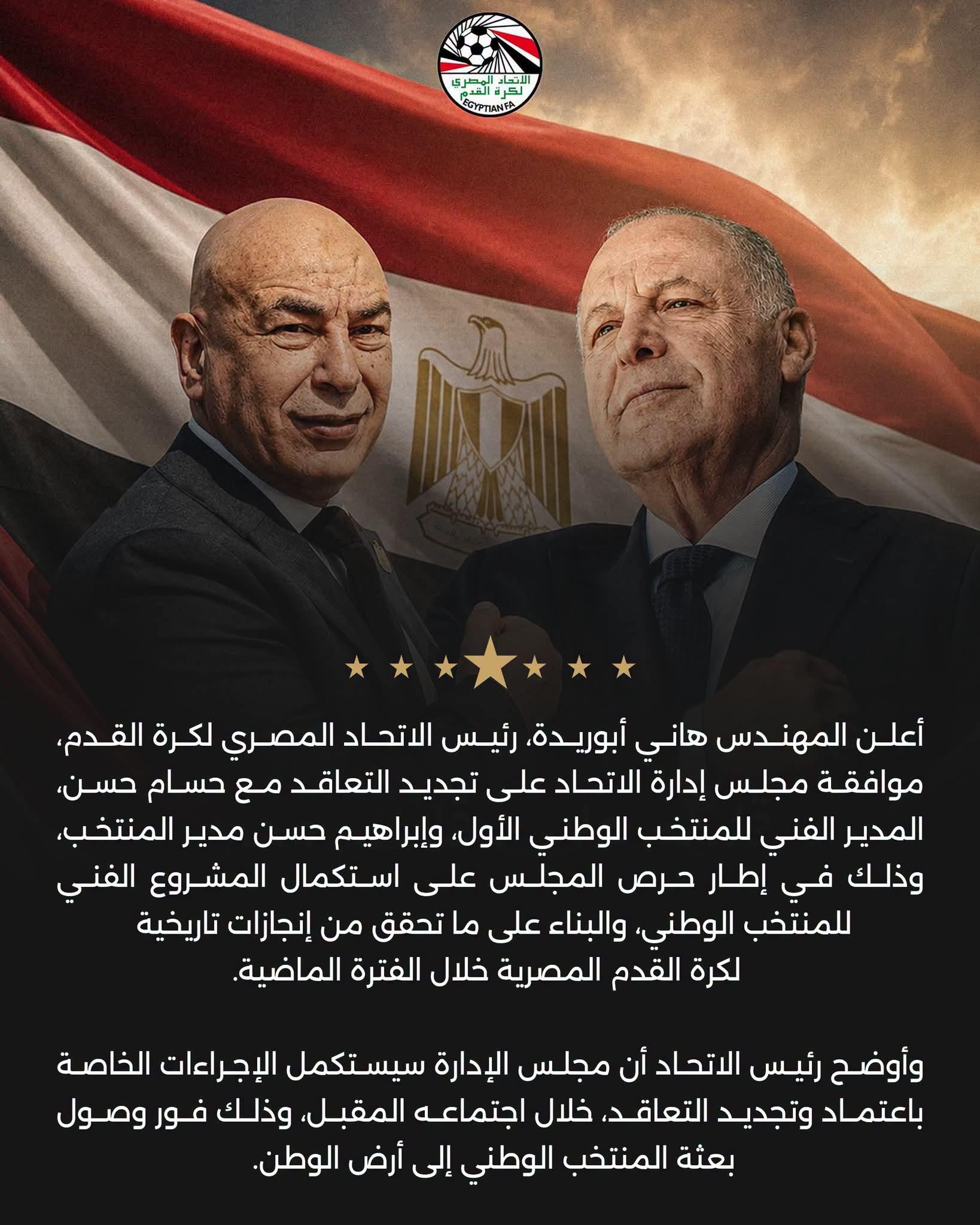 أبو ريدة يعلن موافقة مجلس إدارة اتحاد الكرة على تجديد التعاقد مع حسام حسن