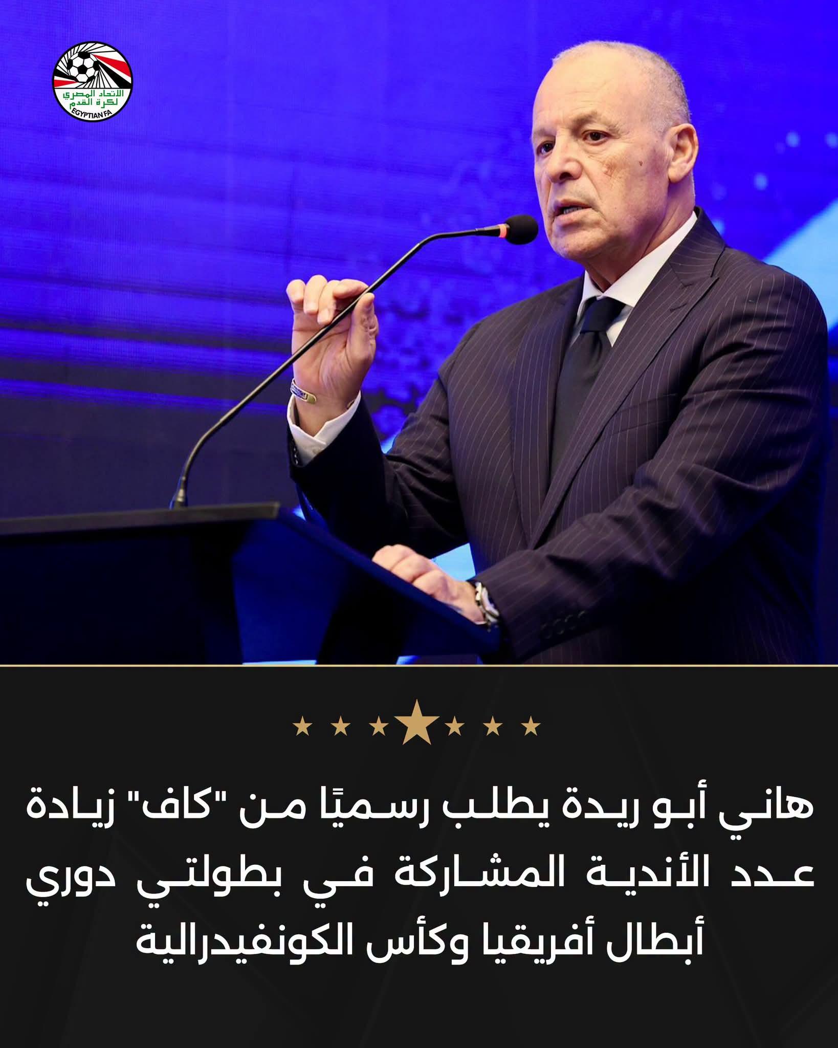 هاني أبو ريدة يطلب رسميًا من "كاف" زيادة عدد الأندية المشاركة في بطولتي دوري أبطال أفريقيا وكأس الكونفيدرالية