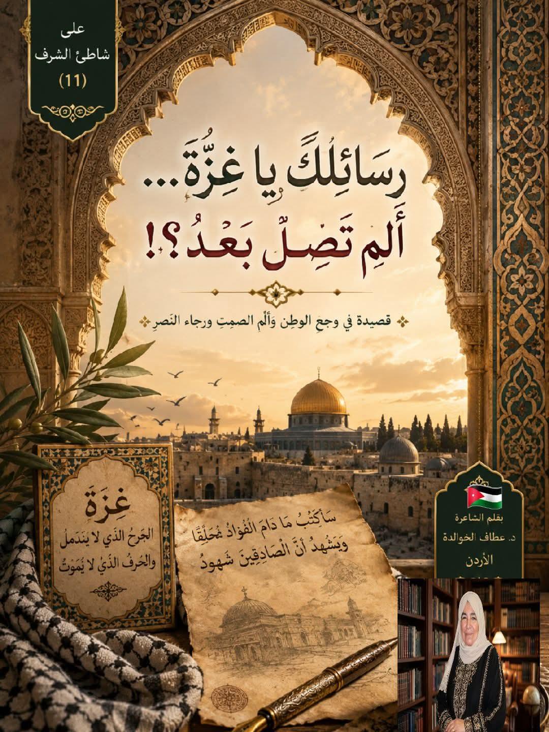 [على شاطئ الشرف (11
