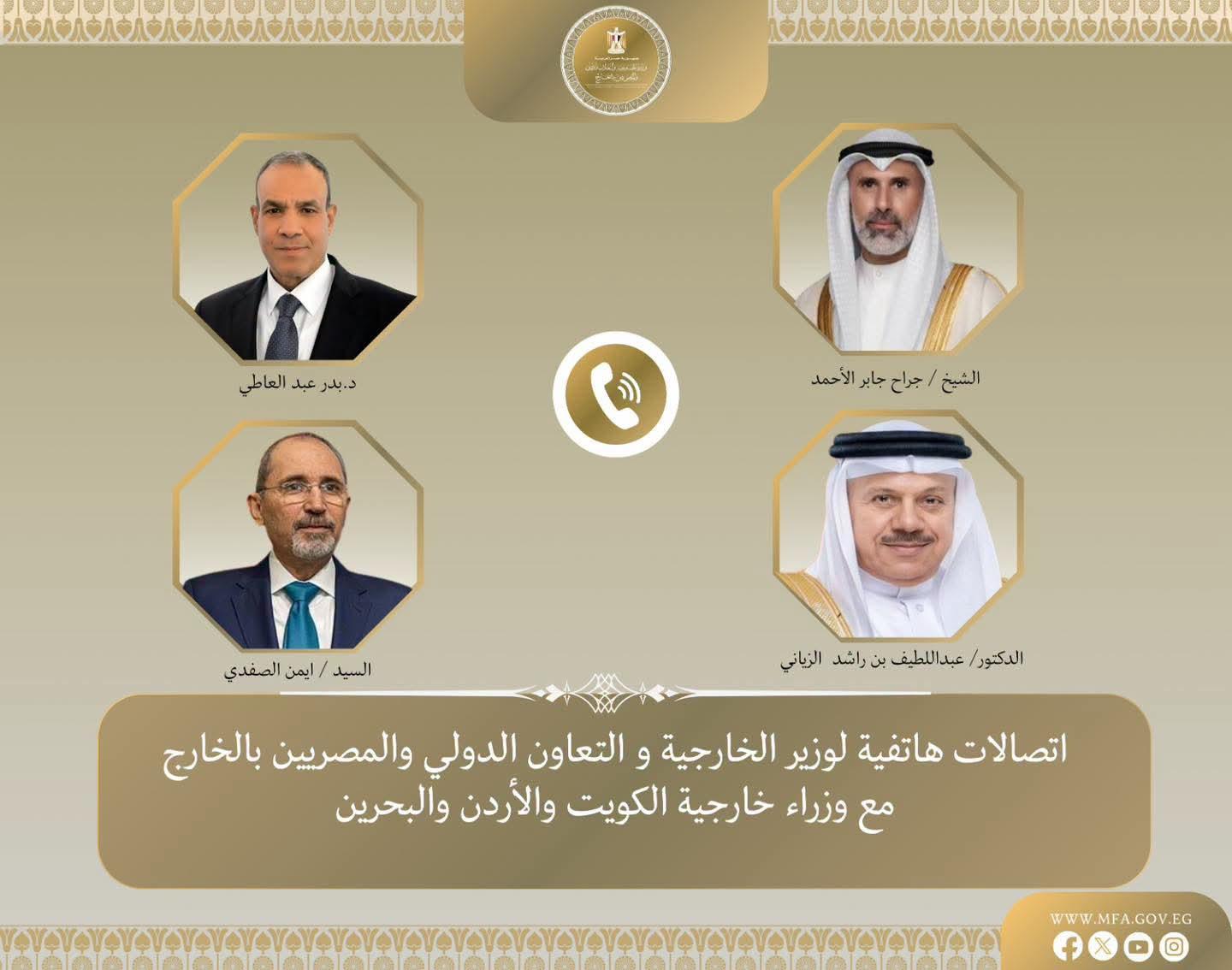 وزير الخارجية يبحث مع نظرائه في الكويت والبحرين والأردن تداعيات الاعتداءات الإيرانية الاخيرة ويؤكد تضامن مصر مع الدول العربية الشقيقة