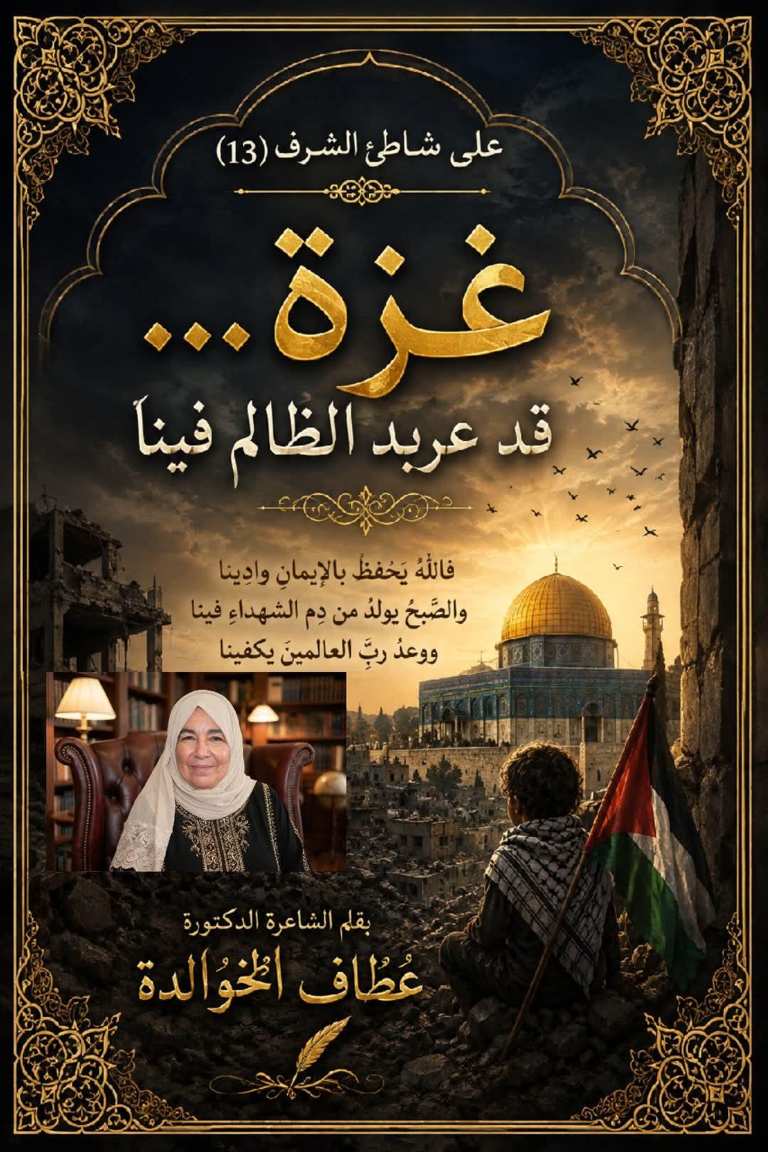 على شاطئ الشرف (13)