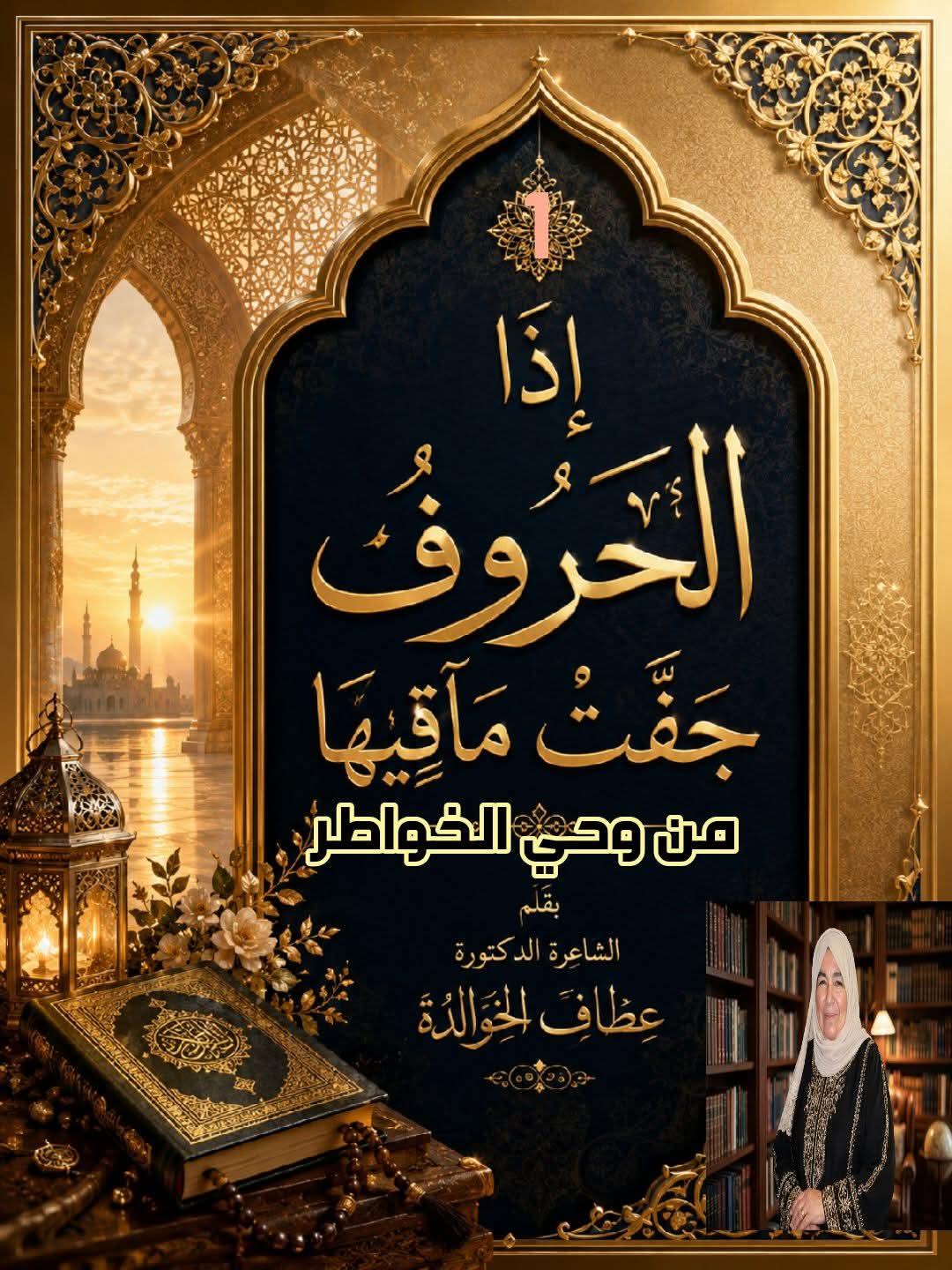 من وحي الخواطر( 1)